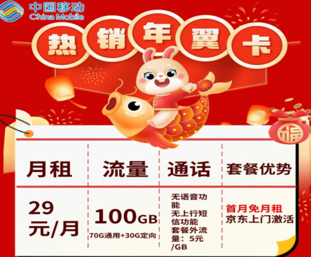 移動純流量卡套餐介紹|移動年翼卡、年華卡|首月免費|100G全國流量