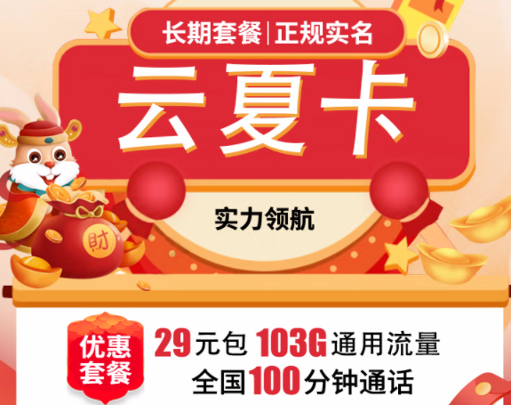聯(lián)通流量卡|全通用流量|聯(lián)通云夏卡、聯(lián)通29元瑞冬卡|長期套餐