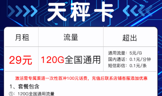 沒有套路的流量卡套餐|電信天秤卡、金寶卡|全國(guó)通用大流量