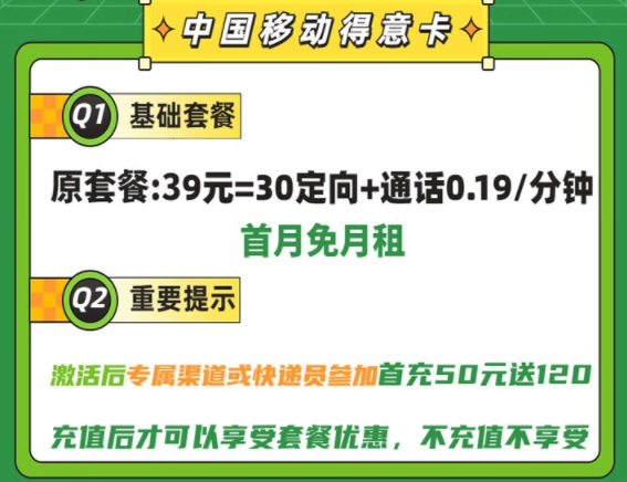 流量卡為什么要充值后才能享有優(yōu)惠？移動(dòng)流量卡套餐推薦|得意卡、德邦卡、花彩卡