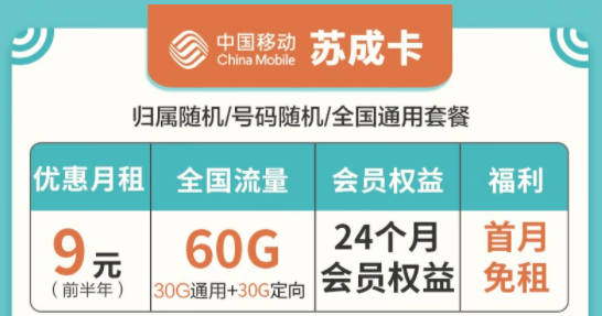 移動流量卡套餐推薦|蘇成卡、宏光卡、星欣卡|全國通用套餐低月租首月0元用