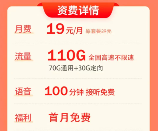 電信最新好用的流量卡套餐推薦|電信天月卡、天霸卡|月租19元套餐|首月免費(fèi)用
