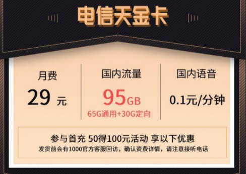 經(jīng)濟(jì)實(shí)惠的流量卡套餐推薦|電信天金卡、天魚卡、天廣卡|低月租超大流量