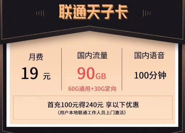 聯(lián)通優(yōu)享套餐|天子卡19元90G、御風(fēng)卡29元103G、天結(jié)卡9元103G|100分鐘免費(fèi)通話