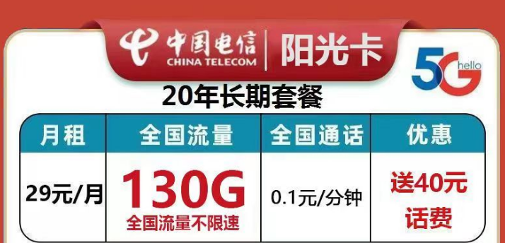 流量卡哪種更劃算呢？電信陽光卡、花澤卡、金楓卡|官方正品超值優(yōu)惠套餐