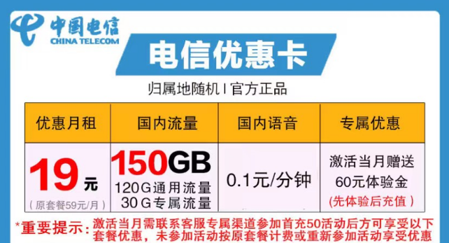 什么樣的卡流量最多？電信優(yōu)惠卡19元150G|木星卡19元130G|全國通用+首月免租
