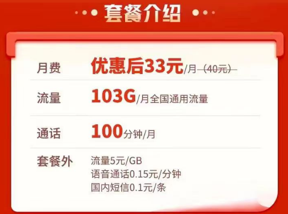廣東聯(lián)通哪種卡流量最多？|廣東聯(lián)通流量王純享版33元可含103G通用+100分鐘|可辦副卡