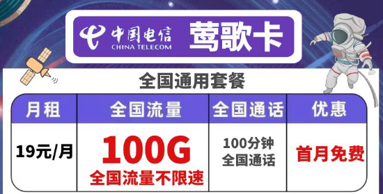 河南可用的電信流量卡有沒(méi)有？電信鶯歌卡、超大流量卡|超低低月租超大流量