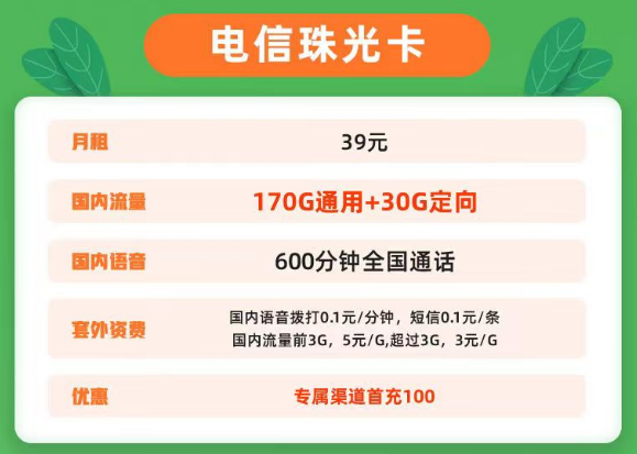 流量卡本身有什么優(yōu)點(diǎn)？電信珠光卡、青虹卡、大流量卡|超值流量卡套餐介紹