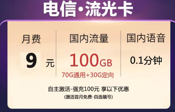 10元以內(nèi)的流量卡|電信流光卡、甜靜卡|9元月租卡、免費(fèi)半年卡|數(shù)量有限先到先得