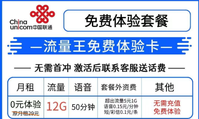 羊毛套餐|聯(lián)通流量王免費體驗卡0預(yù)存免費8個月|聯(lián)通王卡無套路、無合約可添加8個親情號