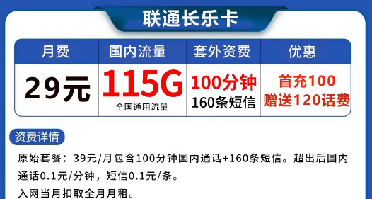 實(shí)惠且值得購買的聯(lián)通流量卡|純通用流量最低9元月租103G|聯(lián)通長(zhǎng)樂卡、清爽卡、冰雪卡
