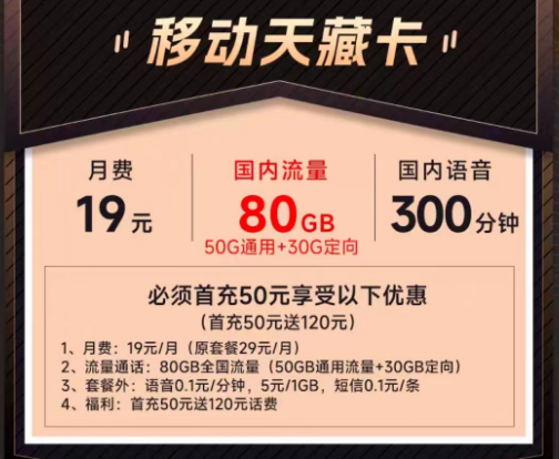 移動流量卡有什么優(yōu)勢？有什么好用的移動流量卡|19元流量卡|移動天藏卡、天寶卡