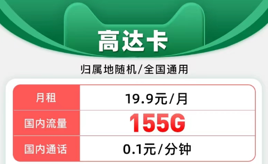 有沒有語音通話比較多的電信流量卡？500分鐘免費(fèi)通話39元天星卡|19元美玉卡103G通用、20元高達(dá)卡