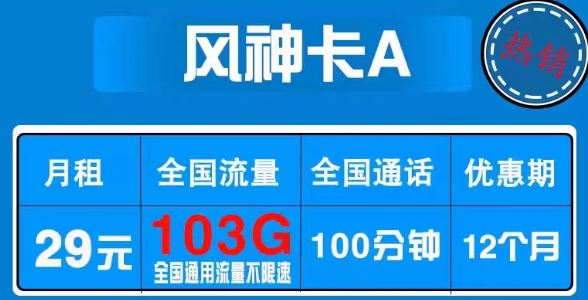 在網(wǎng)上辦流量卡會占用“一證五號”名額嗎？電信風神卡、火神卡|超低月租優(yōu)惠套餐