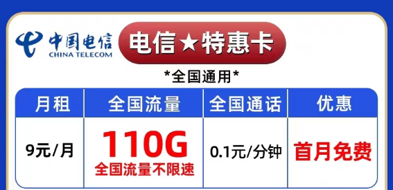 變成黑名單了怎么開新的流量卡？電信純流量卡|爆款卡、超神卡|特惠卡9元110G不限速流量