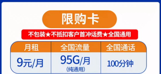 純流量卡是不是真的？9元聯(lián)通流量卡套餐|限購卡、上網(wǎng)卡、南國(guó)卡|純通用流量