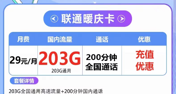 流量卡欠費(fèi)了但不注銷會(huì)有什么影響嗎？聯(lián)通203G大流量套餐|聯(lián)通29元暖慶卡、39元大流量卡