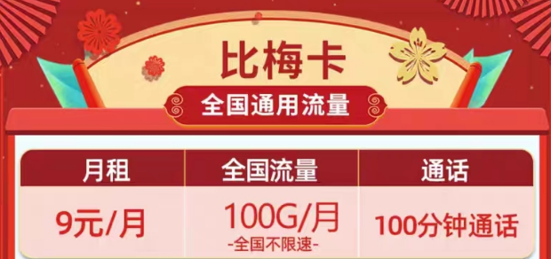 流量卡的主副卡怎么過戶？移動9元流量卡套餐|移動9元100G比梅卡、9元120G長春卡