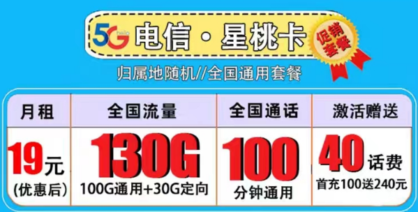 如何確認(rèn)我們是不是投訴黑名單？手慢無的電信超優(yōu)惠套餐|星桃卡19元130G、長(zhǎng)?？?元150G+500分鐘