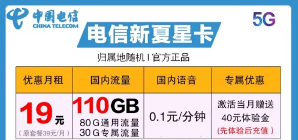 怎樣關(guān)閉SP業(yè)務(wù)？電信9元、19元110G優(yōu)惠套餐|電信新夏星卡、云文卡