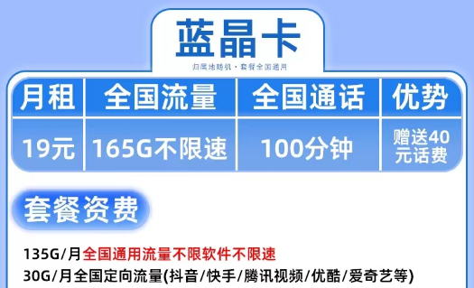 19元超優(yōu)惠電信流量卡套餐|電信藍(lán)晶卡、電信鉆石卡|首月免費(fèi)超大流量|抖音、騰訊隨便玩