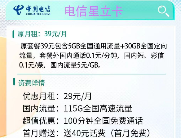 網(wǎng)速超快官方可查的正品電信流量卡|電信星立卡、電信溫暖卡|超多流量低月租