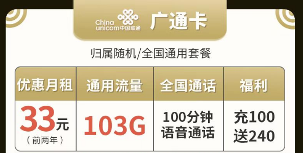 擁有超多流量月租還劃算的聯(lián)通流量卡|聯(lián)通廣通卡、牛運(yùn)卡、天杭卡|最低19元包203G