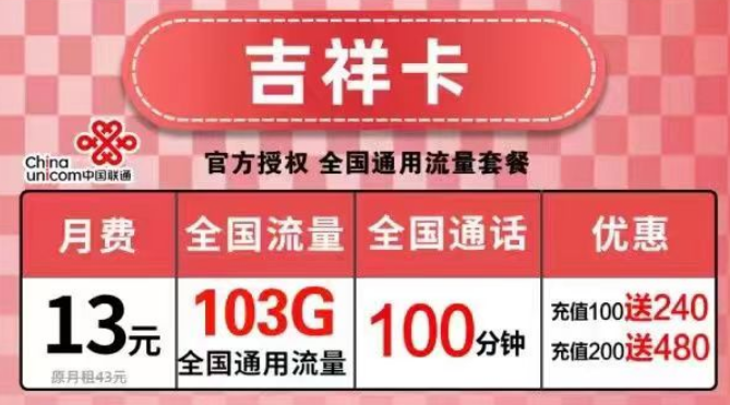 注意：不可以用流量卡里的定向流量開熱點(diǎn)喲！全國通用的純流量聯(lián)通吉祥卡、韜光卡要不要