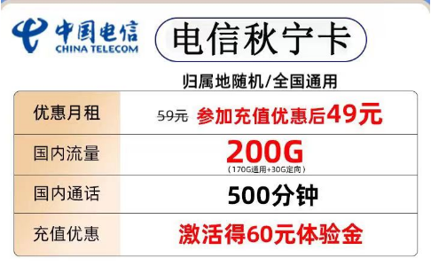 流量卡是否支持營業(yè)廳查詢?電信大流量套餐|電信秋寧卡、錦繡卡|49元200G、9元105G通用