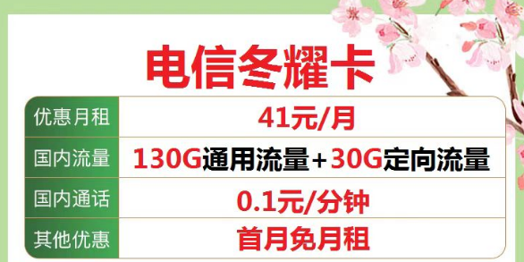 公認(rèn)超好用的電信流量卡套餐|電信冬耀卡160G大流量套餐|長期爆款流量王卡9元110G+親情號(hào)