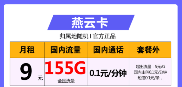 首月可免費(fèi)使用的電信流量卡套餐|電信燕云卡、電信天照卡|超大流量+免費(fèi)通話