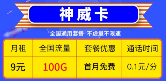 2023年有哪些高性價比的電信流量卡？9元100G的神威卡還是29元100G送兩年會員的花雨卡