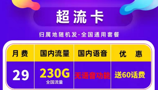 電信熱賣流量卡套餐推薦|電信超流卡29元200G流量|9元長(zhǎng)期強(qiáng)盛卡200G+100|無合約全國(guó)用