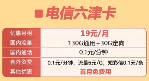 定向流量包含范圍很廣的電信優(yōu)惠套餐|電信六津卡、電信星洛卡