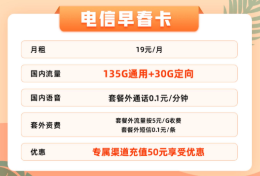 官方資費(fèi)無(wú)套路無(wú)合約的電信流量卡|19元165G早春卡、25元165G+100分鐘的優(yōu)惠卡