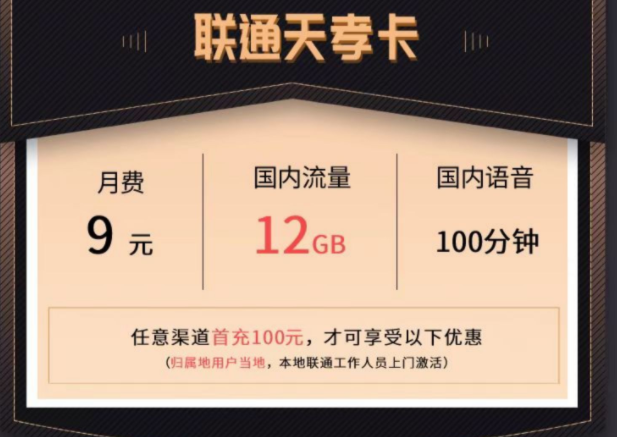 適合孩子、老人用的聯(lián)通流量卡｜9元12G流量＋100分鐘語音｜純通用聯(lián)通天浪卡203G通用＋200分鐘語音
