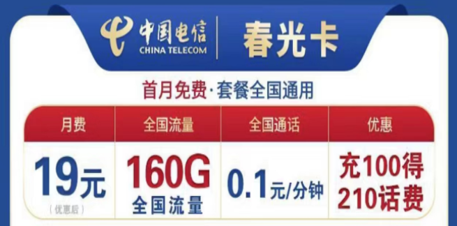 為什么流量卡的流量用的那么快？電信19元160G春光卡+首月免費+全國可用不限速