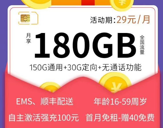 電信29元純流量卡有沒有優(yōu)秀的？電信星旗卡、長期大京卡|純流量無語音+無合約大流量