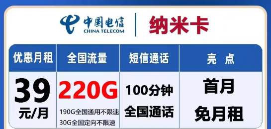 怎么選流量卡？電信流量卡有沒有大流量的？電信39元納米卡220G+天尊卡9元包199G通用