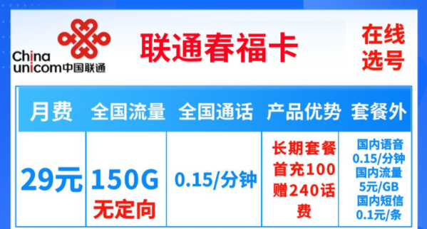 線上買的流量卡歸屬地可以改嗎？聯(lián)通春福卡29元150G純通用