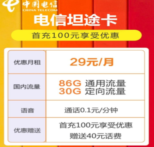 為什么會有流量卡禁發(fā)區(qū)？禁區(qū)有哪些？電信坦途卡29元116G+首月0元