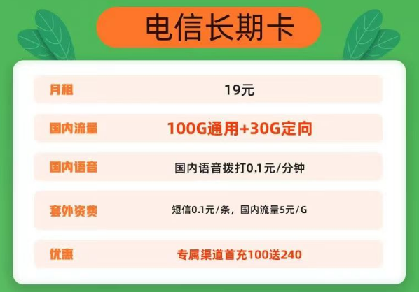 流量卡有免費通話的好還是沒有的好？電信長期卡19元130G流量+通話0.1元/分鐘