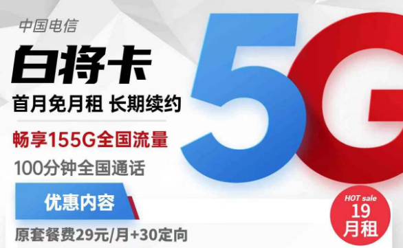 為什么申請的流量卡遲遲不通過？電信白將卡19元155G全國流量