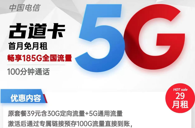 為什么流量卡的激活方式不一樣？電信古道卡29元185G流量+100分鐘通話