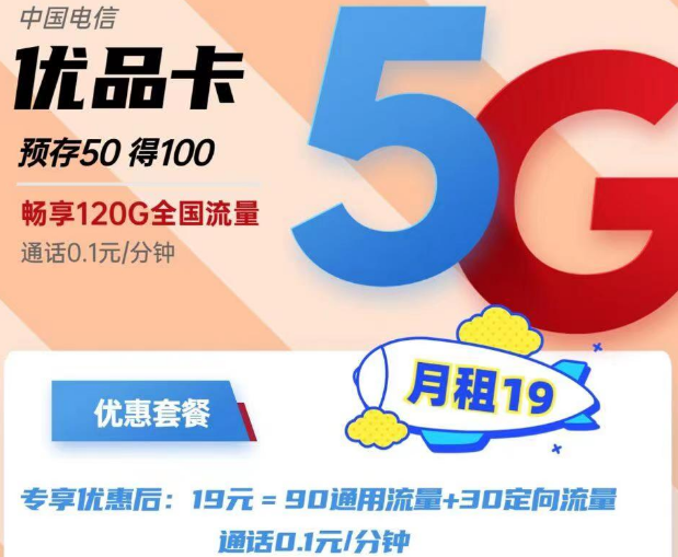 網(wǎng)上辦流量卡還要填身份證號?有危險嗎？電信優(yōu)品卡好用嗎？