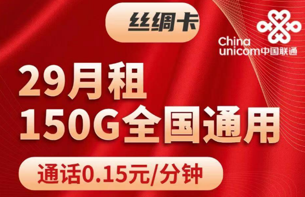流量卡不用也要注銷？流量卡可以不注銷？聯(lián)通絲綢卡19元大流量