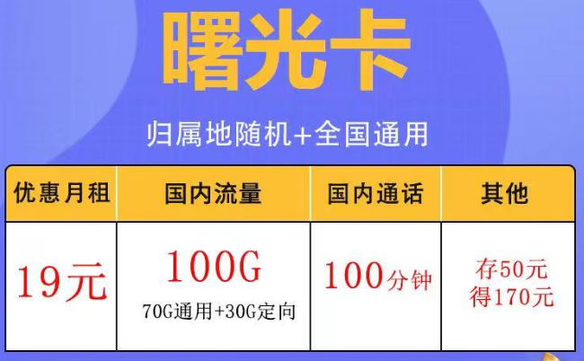網(wǎng)速被限制的原因有哪些？電信曙光卡19元包100G、電信似錦卡20年長期套餐