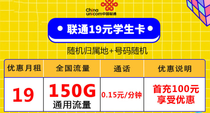 保號(hào)套餐+大流量卡組合有什么優(yōu)點(diǎn)？聯(lián)通大流量純通用卡：聯(lián)通19元學(xué)生卡、聯(lián)通廣闊卡