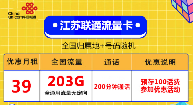 只能上網(wǎng)不能打電話發(fā)短信的流量卡是什么？江蘇、湖南專用聯(lián)通純通用流量卡